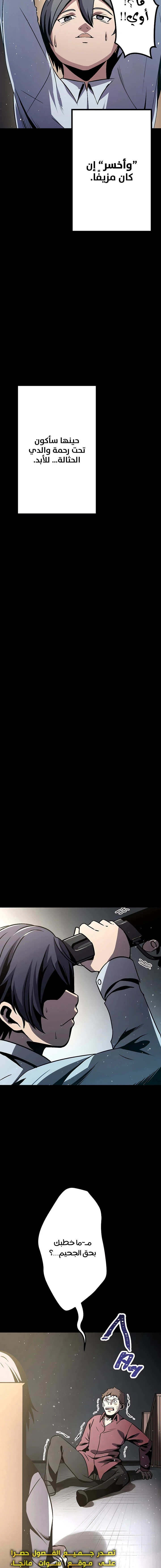 صفحة 20 — Dungeon Defense الفصل 2