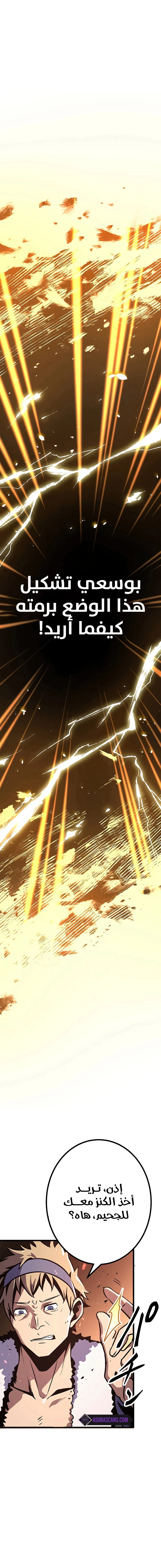 صفحة 24 — Dungeon Defense الفصل 2