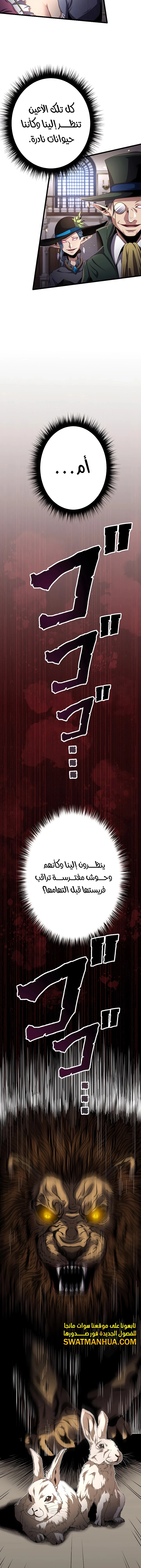 صفحة 4 — Dungeon Defense الفصل 20