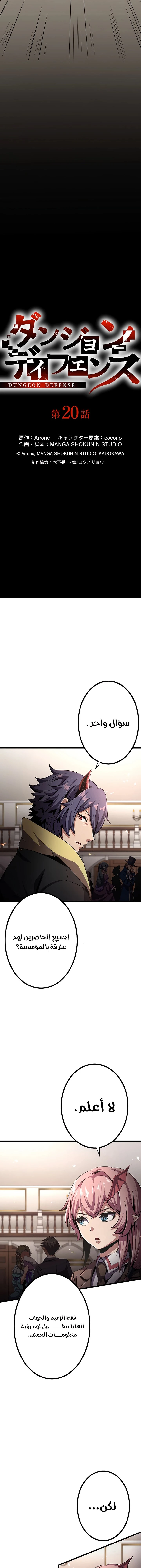 صفحة 5 — Dungeon Defense الفصل 20