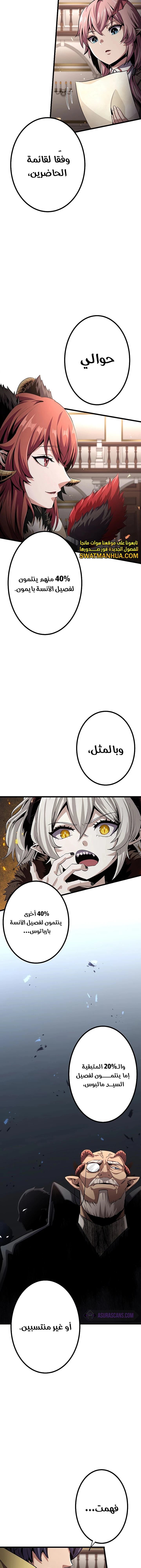 صفحة 6 — Dungeon Defense الفصل 20