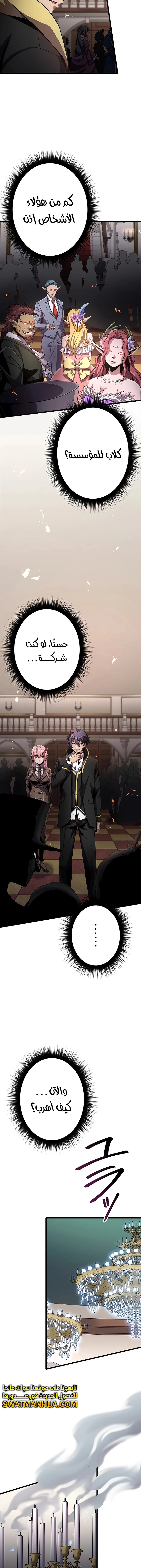 صفحة 7 — Dungeon Defense الفصل 20