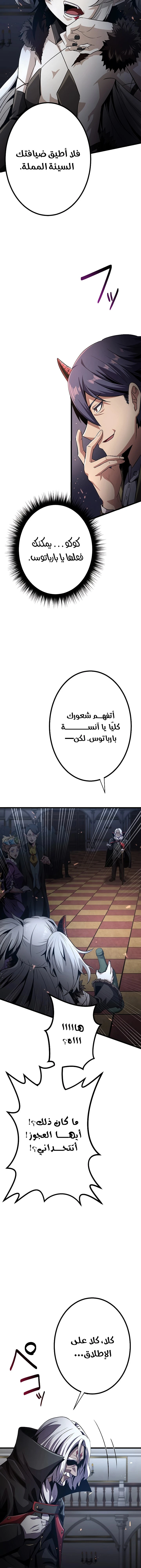 صفحة 17 — Dungeon Defense الفصل 20