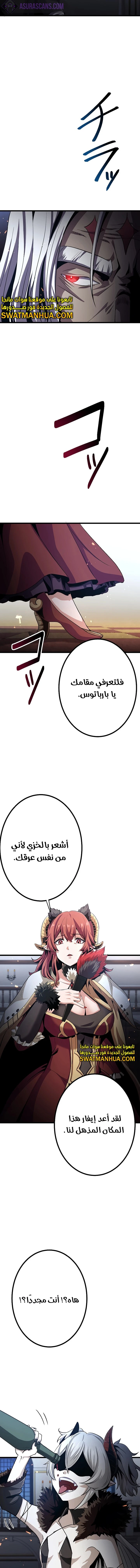 صفحة 18 — Dungeon Defense الفصل 20