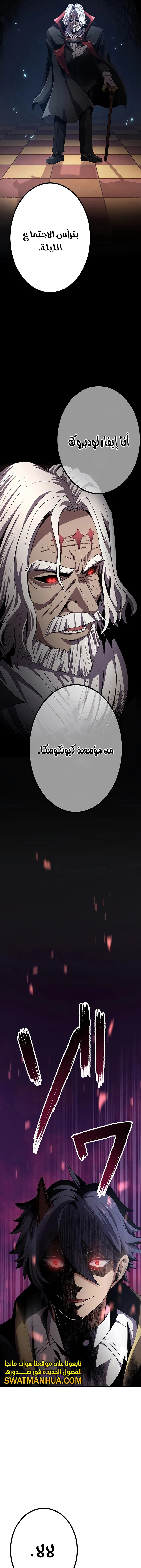 صفحة 11 — Dungeon Defense الفصل 20