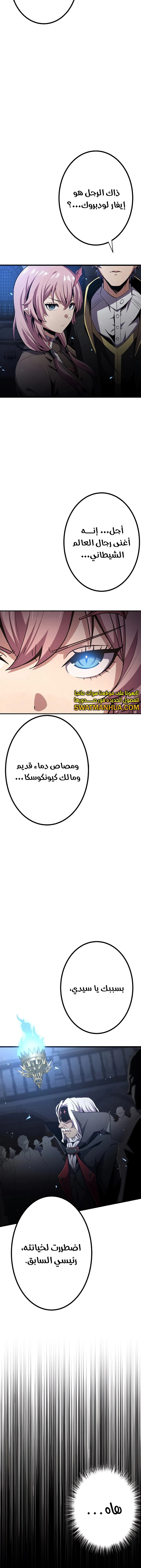 صفحة 12 — Dungeon Defense الفصل 20