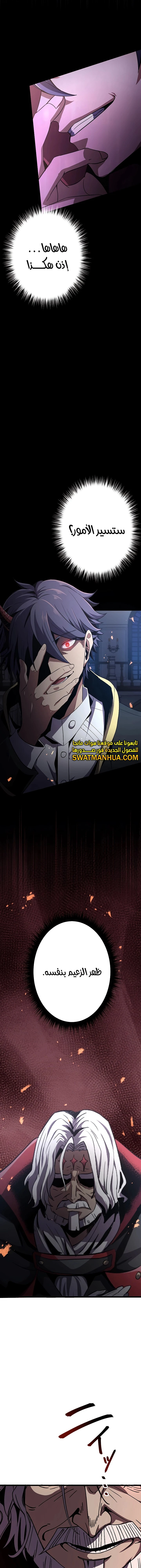 صفحة 13 — Dungeon Defense الفصل 20