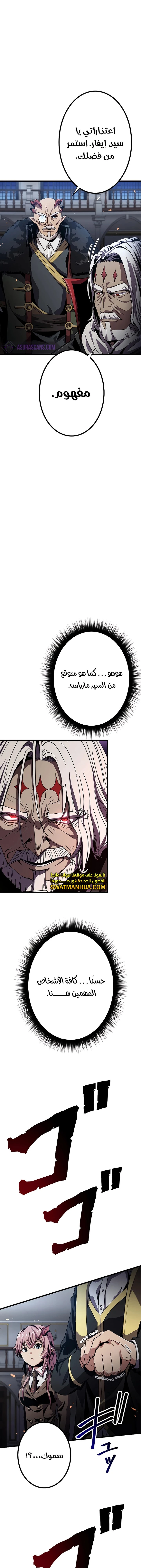 صفحة 24 — Dungeon Defense الفصل 20