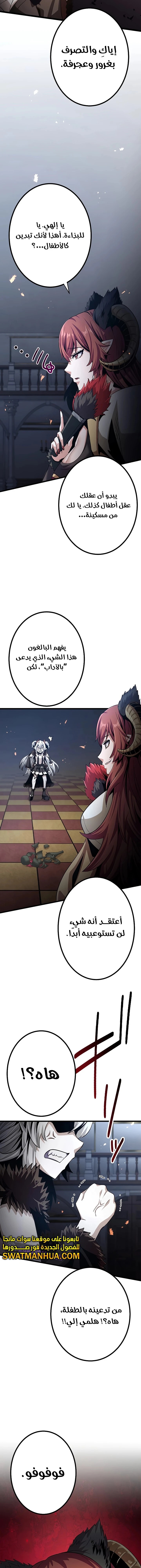 صفحة 20 — Dungeon Defense الفصل 20