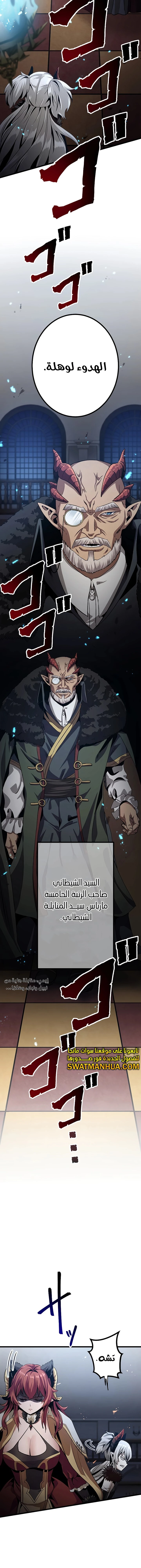 صفحة 23 — Dungeon Defense الفصل 20