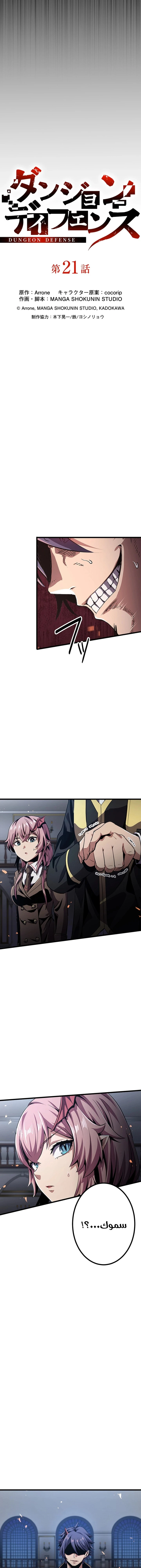 صفحة 4 — Dungeon Defense الفصل 21