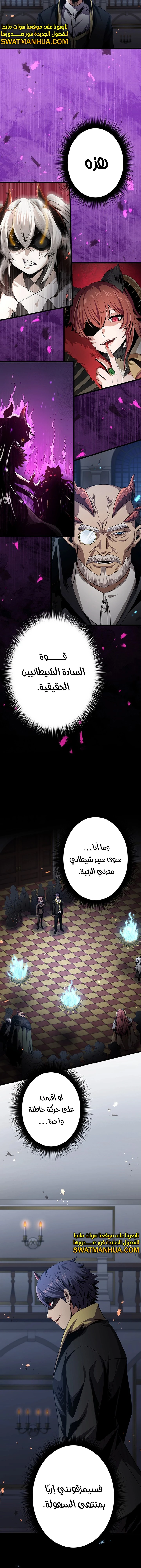 صفحة 5 — Dungeon Defense الفصل 21