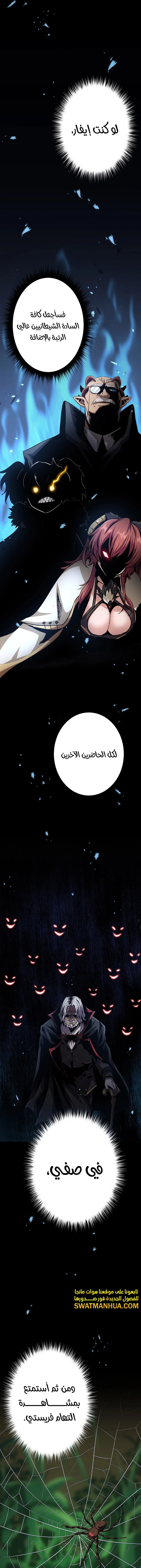 صفحة 6 — Dungeon Defense الفصل 21