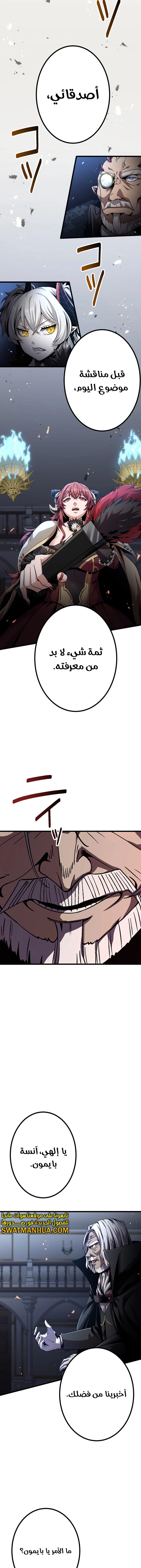 صفحة 8 — Dungeon Defense الفصل 21