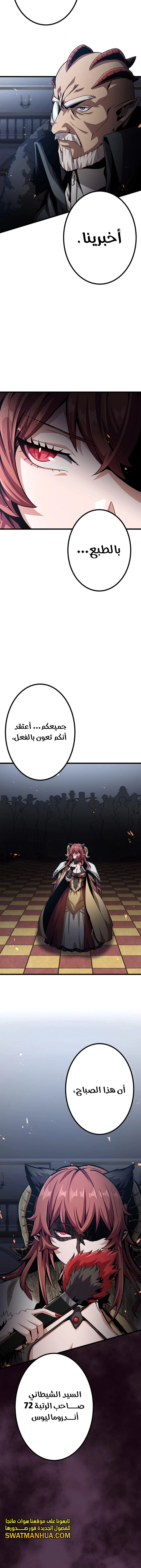 صفحة 9 — Dungeon Defense الفصل 21