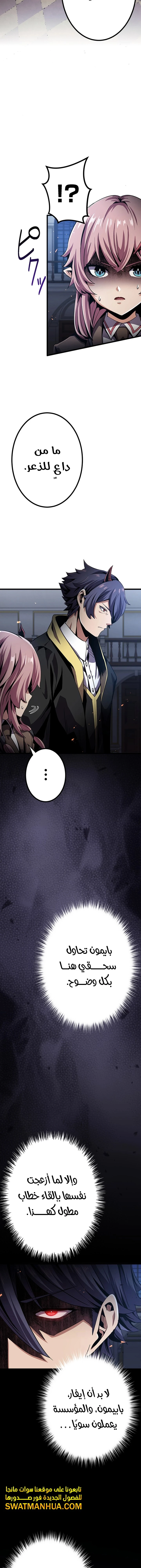 صفحة 14 — Dungeon Defense الفصل 21