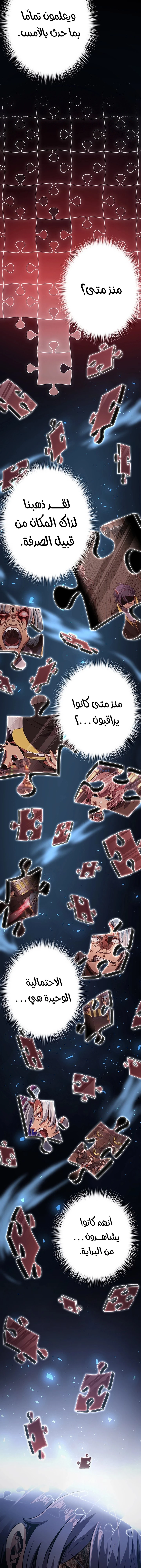 صفحة 15 — Dungeon Defense الفصل 21