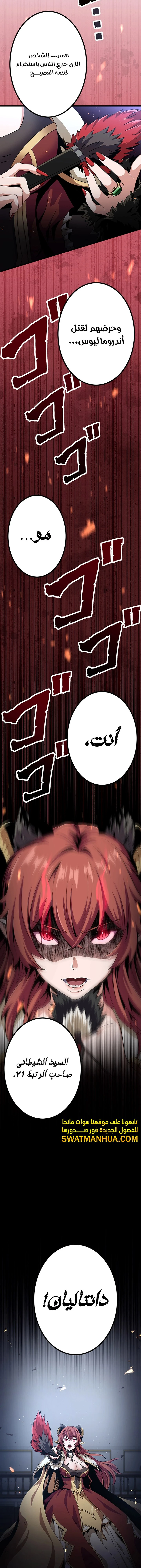 صفحة 18 — Dungeon Defense الفصل 21