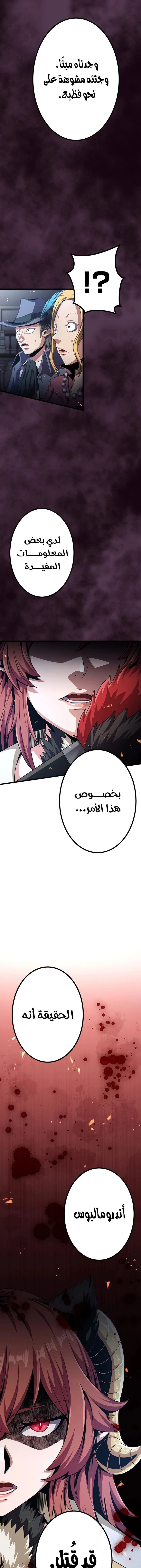 صفحة 10 — Dungeon Defense الفصل 21