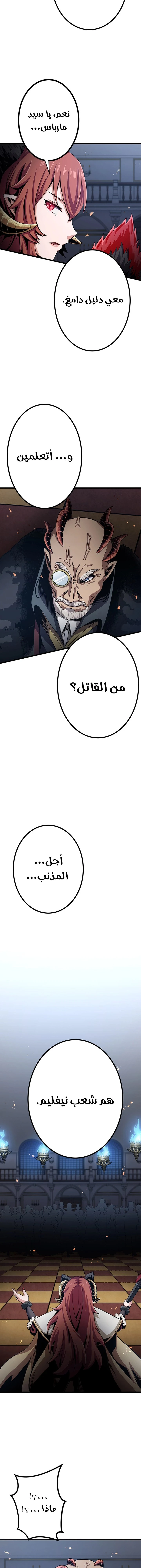 صفحة 12 — Dungeon Defense الفصل 21