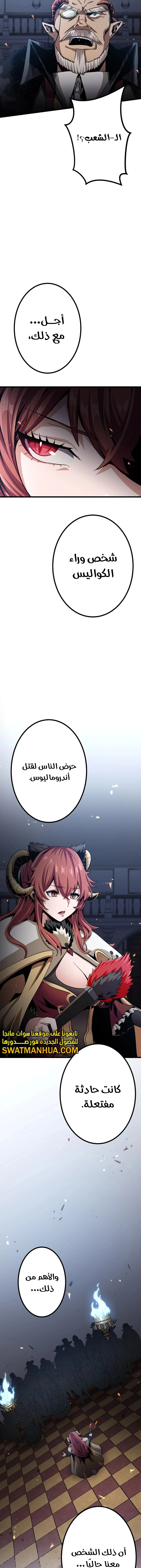 صفحة 13 — Dungeon Defense الفصل 21