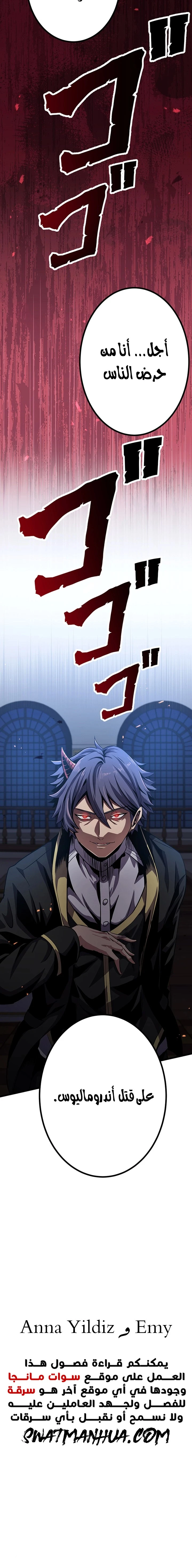 صفحة 24 — Dungeon Defense الفصل 21