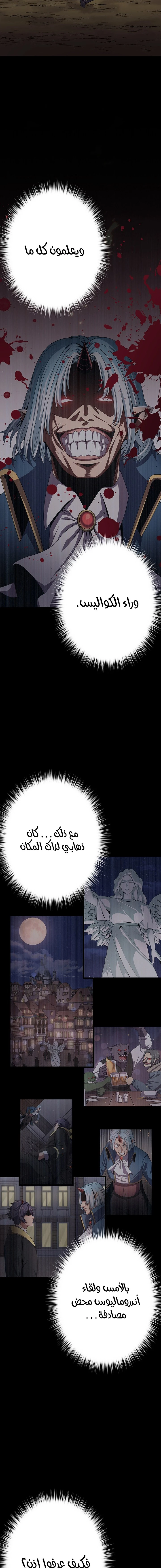 صفحة 5 — Dungeon Defense الفصل 22