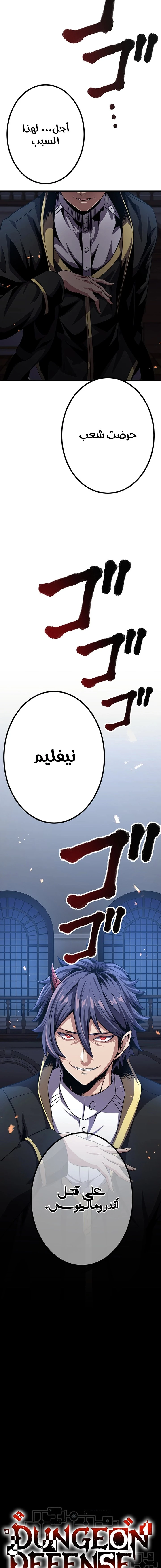 صفحة 2 — Dungeon Defense الفصل 22