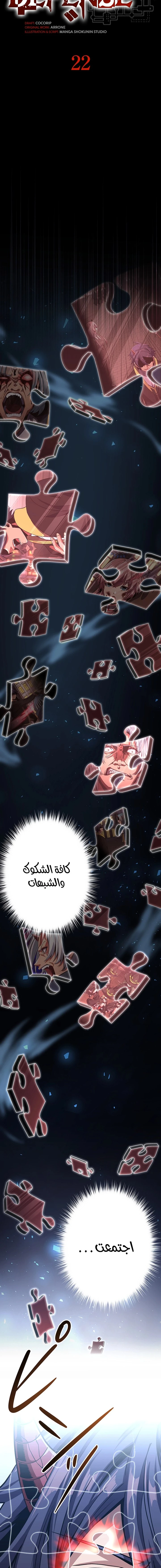 صفحة 3 — Dungeon Defense الفصل 22