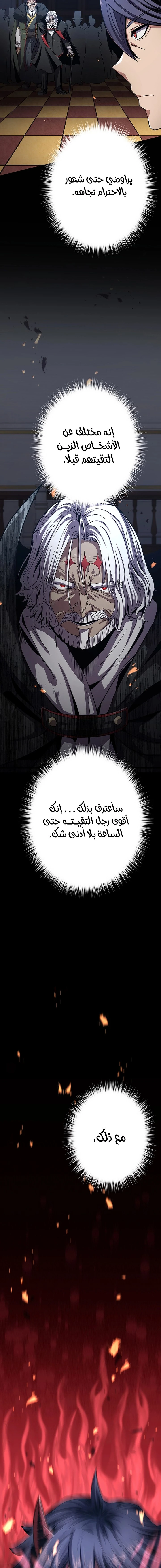 صفحة 15 — Dungeon Defense الفصل 22