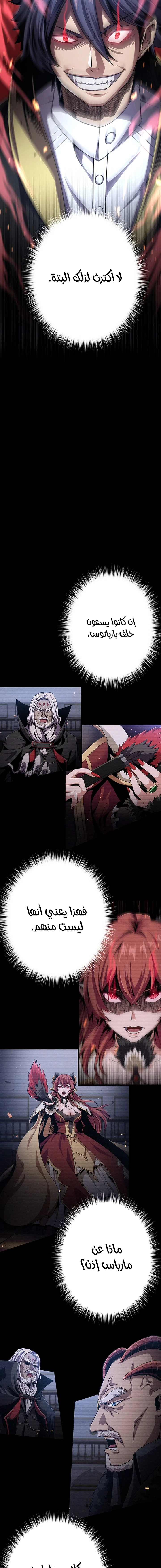 صفحة 16 — Dungeon Defense الفصل 22