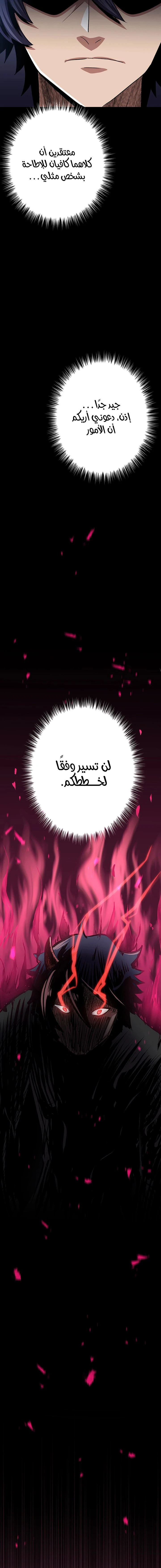 صفحة 18 — Dungeon Defense الفصل 22