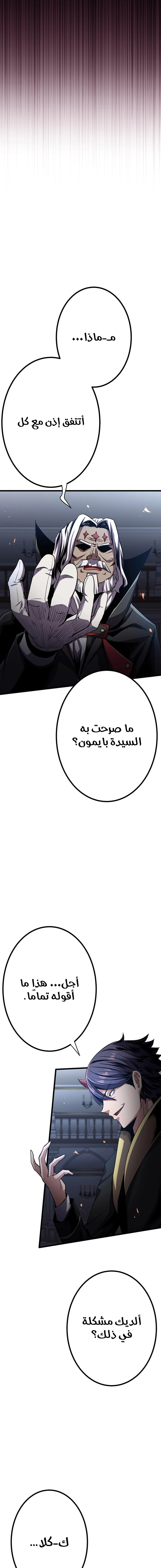 صفحة 19 — Dungeon Defense الفصل 22