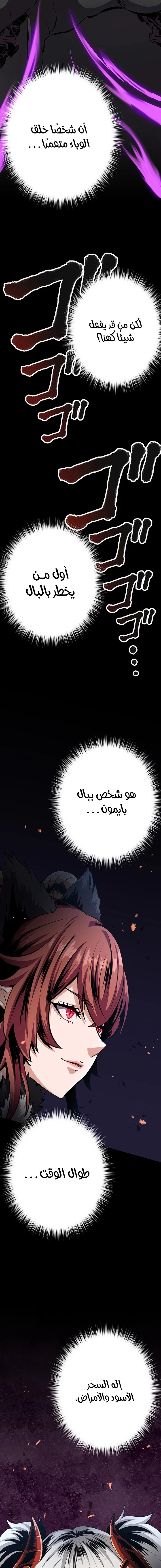 صفحة 11 — Dungeon Defense الفصل 22