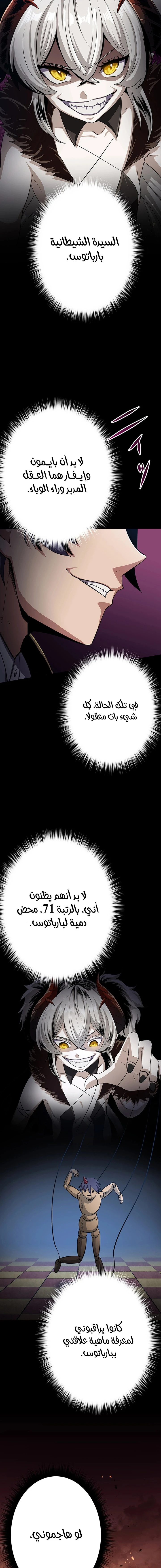 صفحة 12 — Dungeon Defense الفصل 22