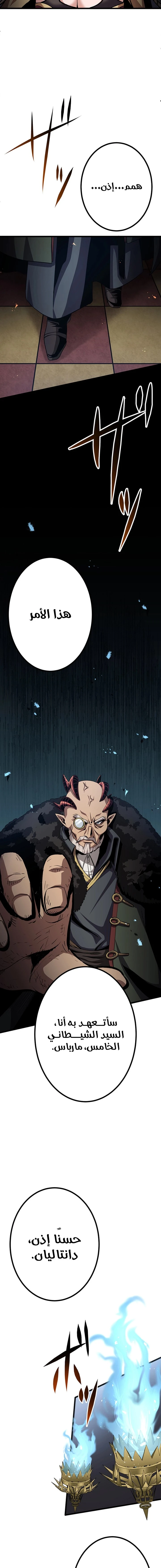 صفحة 25 — Dungeon Defense الفصل 22