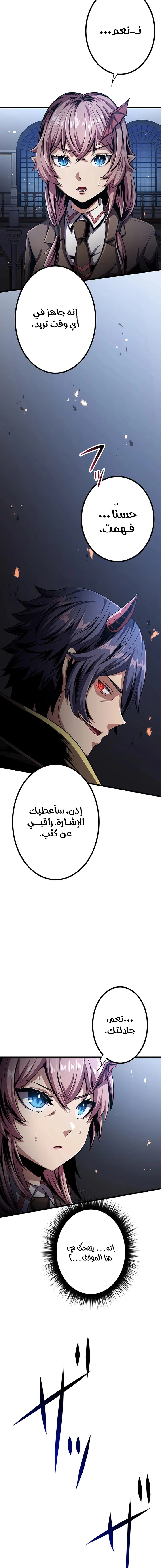 صفحة 27 — Dungeon Defense الفصل 22