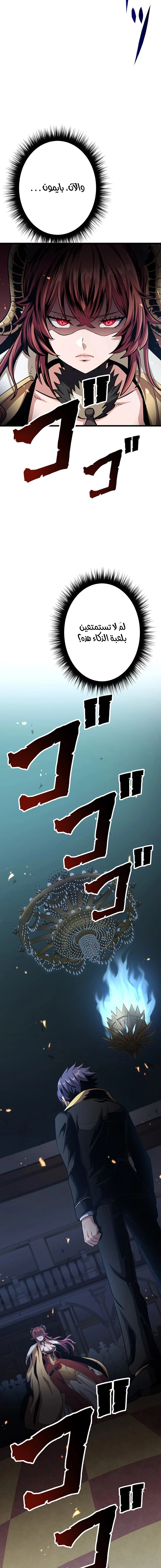 صفحة 28 — Dungeon Defense الفصل 22