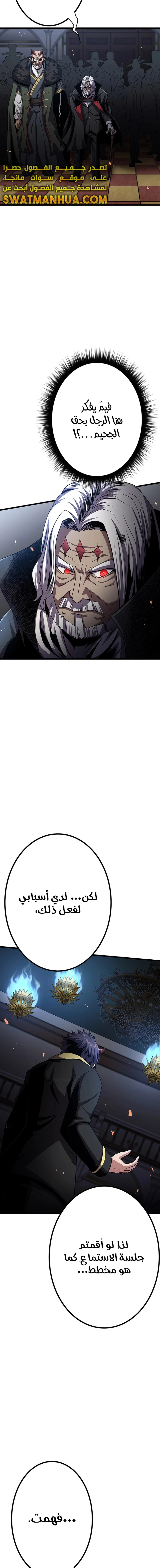 صفحة 20 — Dungeon Defense الفصل 22