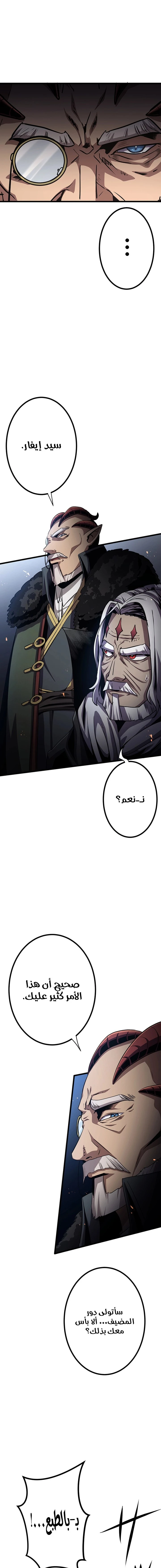 صفحة 23 — Dungeon Defense الفصل 22