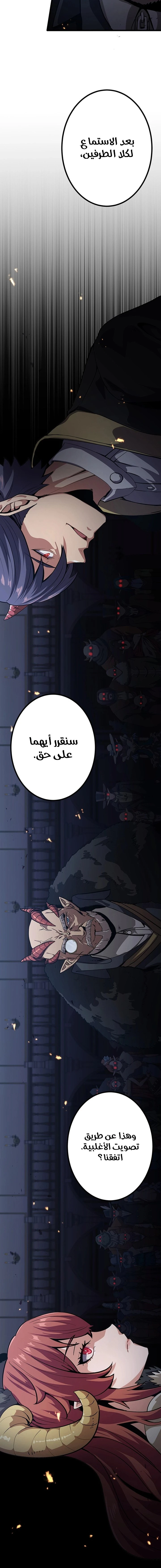 صفحة 5 — Dungeon Defense الفصل 23