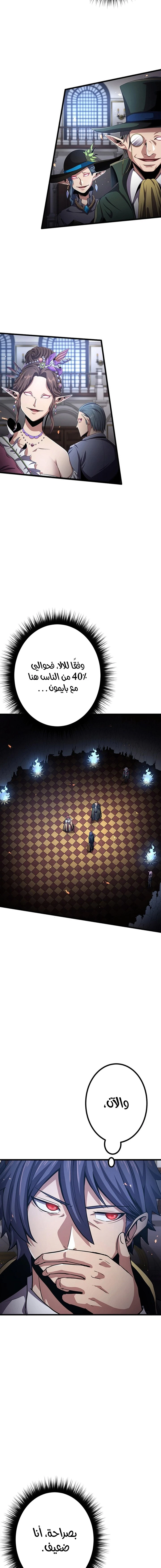 صفحة 7 — Dungeon Defense الفصل 23