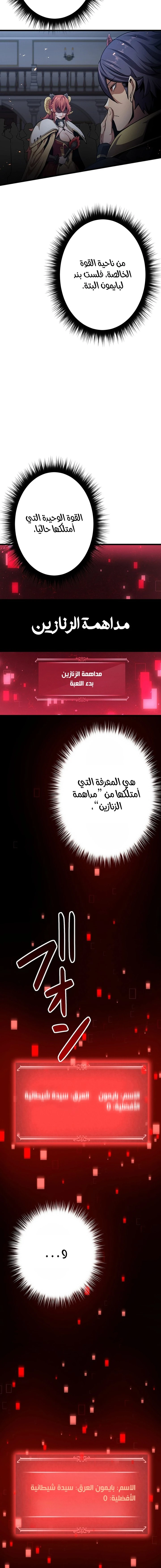 صفحة 8 — Dungeon Defense الفصل 23