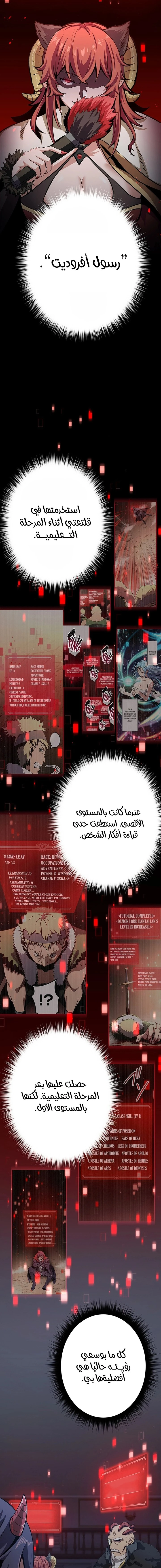 صفحة 9 — Dungeon Defense الفصل 23