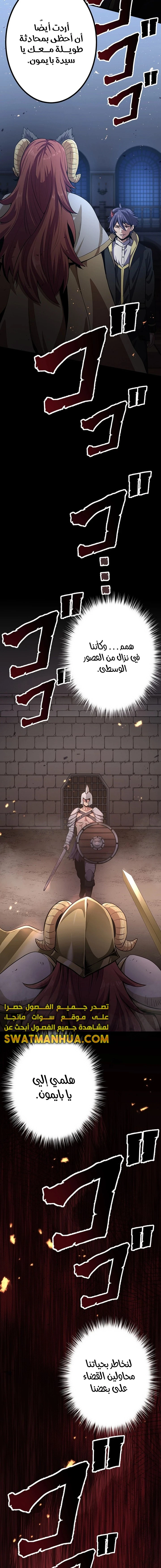 صفحة 3 — Dungeon Defense الفصل 23