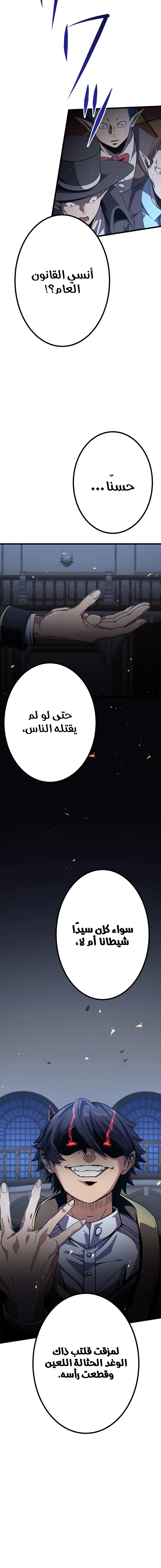 صفحة 14 — Dungeon Defense الفصل 23