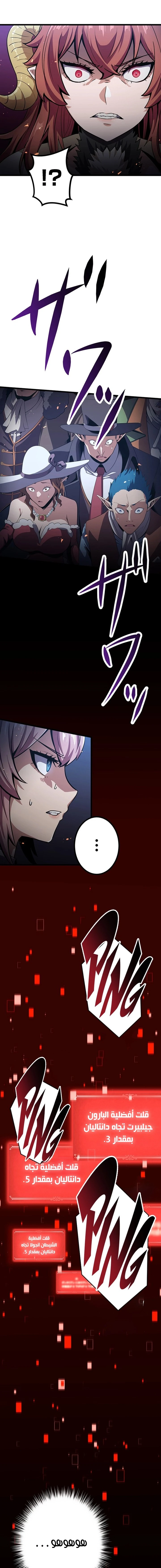 صفحة 15 — Dungeon Defense الفصل 23