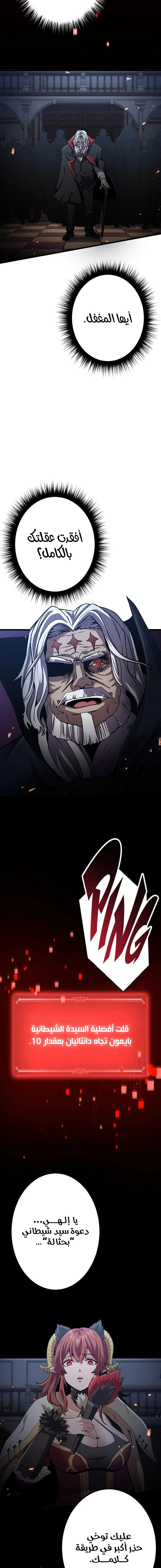 صفحة 16 — Dungeon Defense الفصل 23