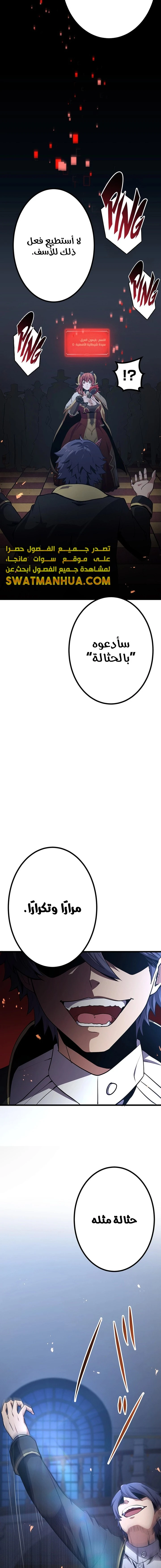 صفحة 17 — Dungeon Defense الفصل 23