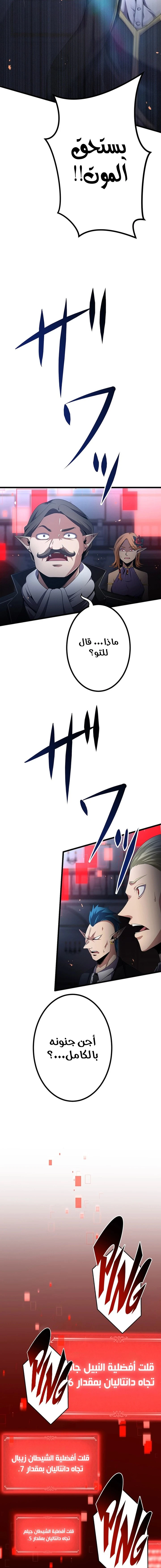 صفحة 18 — Dungeon Defense الفصل 23